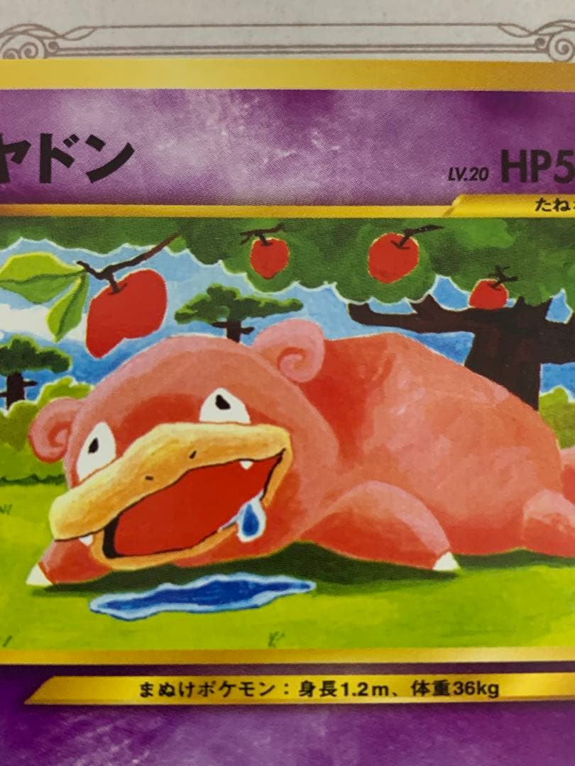ポケモンカード 旧裏 ヤドン No.079