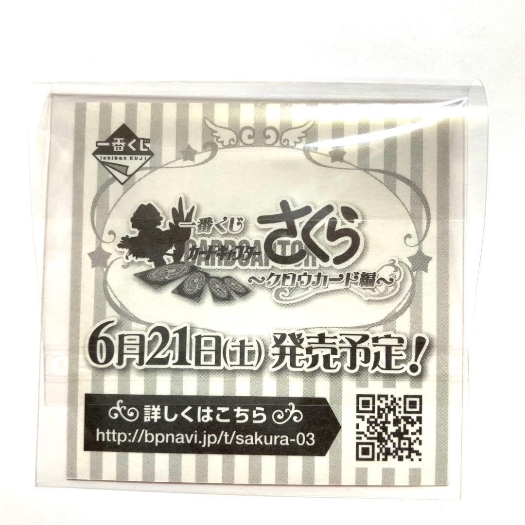 非売品 BANPRESTO 一番くじ　カードキャプターさくら　ステッカー