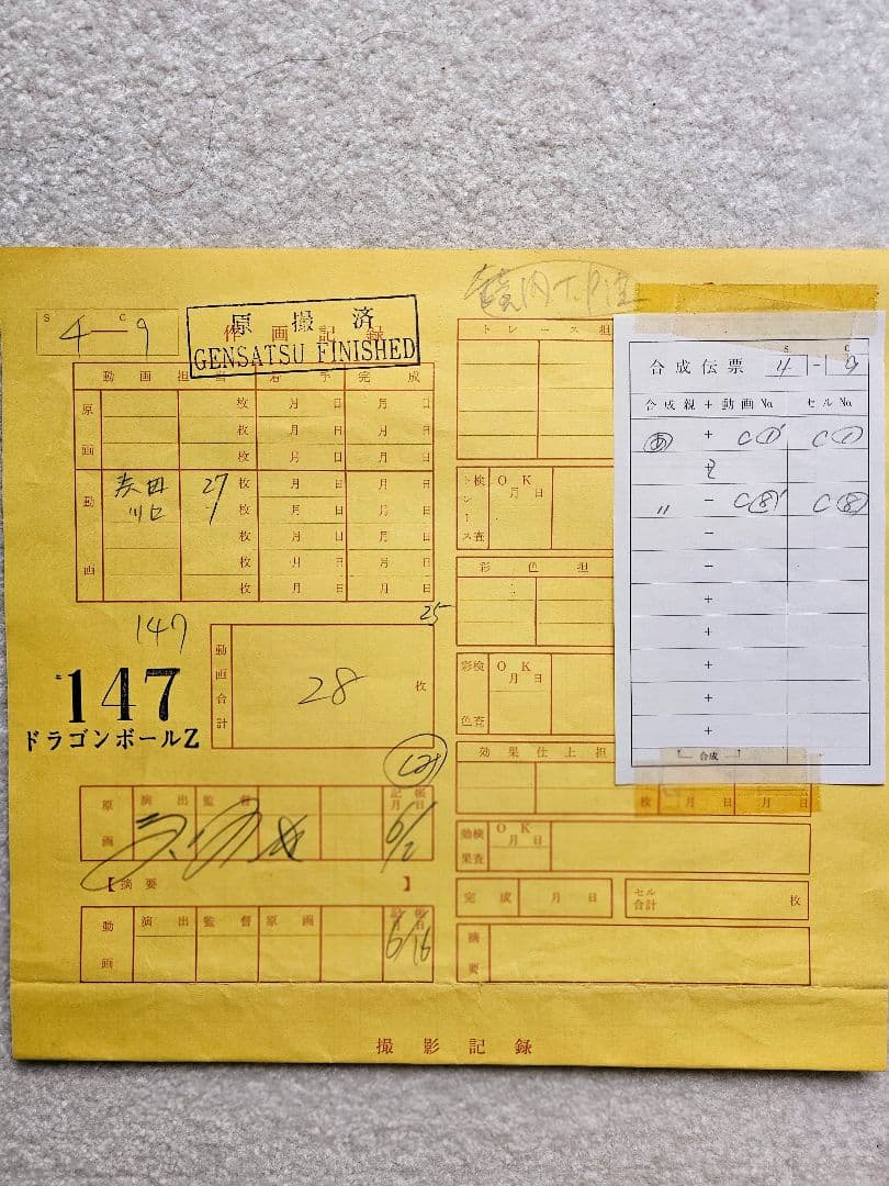 【セル画】③　ドラコンボールＺ　悟空　動画、撮影記録有り