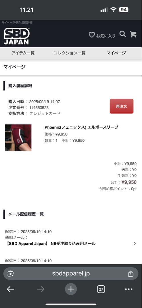 SBD エルボースリーブ Phoenix(フェニックス)
