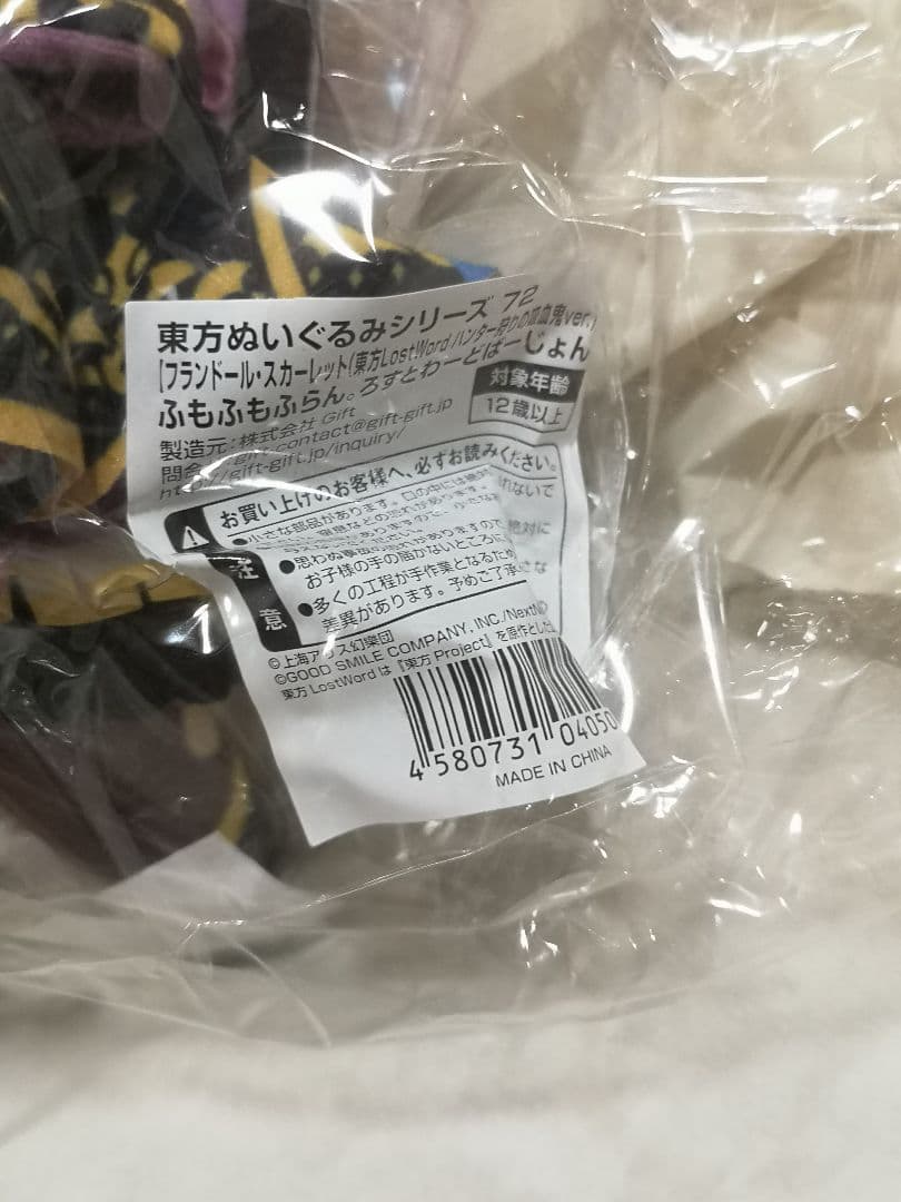 匿名配送 Gift 東方 ふもふもふらん。ろすとわーどばーじょん