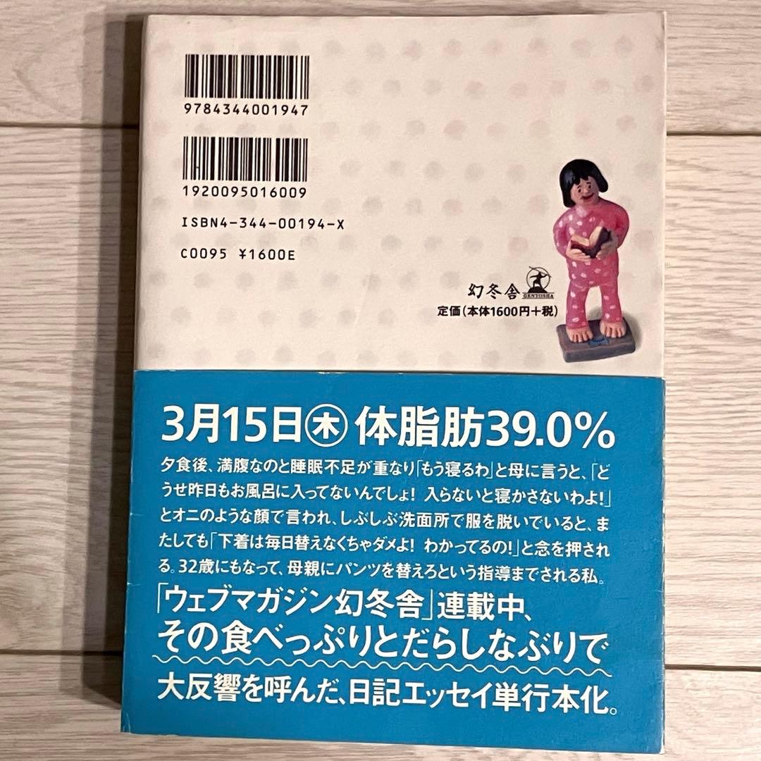 絶版　だらしな日記　やっぱりだらしな日記+だらしなマンション購入記　２冊セット
