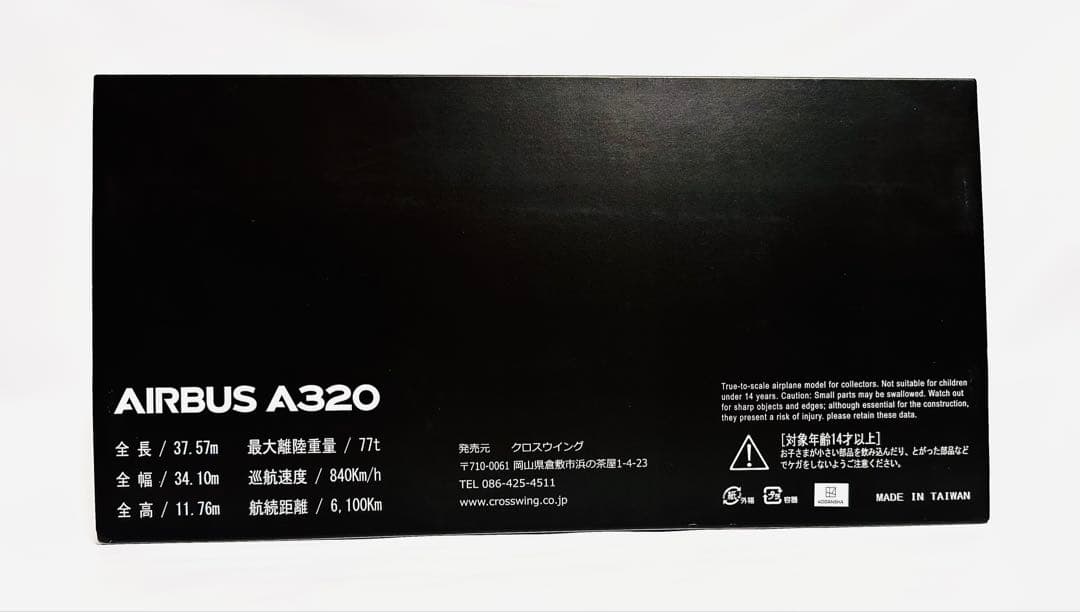クロスウィング 1/100 A320 進撃の巨人 コラボ　未組立品