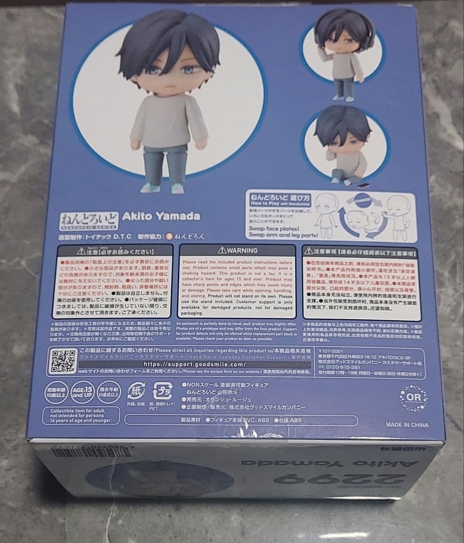 山田くんとLv999の恋をする　山田秋斗　ねんどろいど　新品未開封