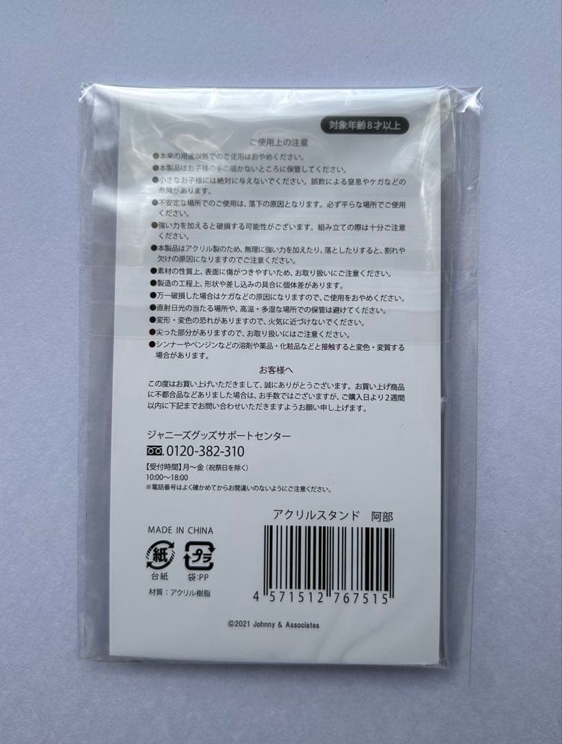  Man アクスタ　Mania 【 まとめ売り 】