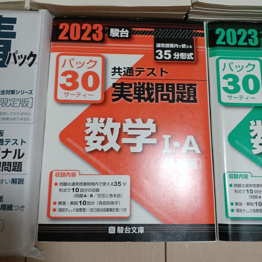 2021 2022 2023年度全統共通テスト模試問題　河合塾　駿台　高2 高3