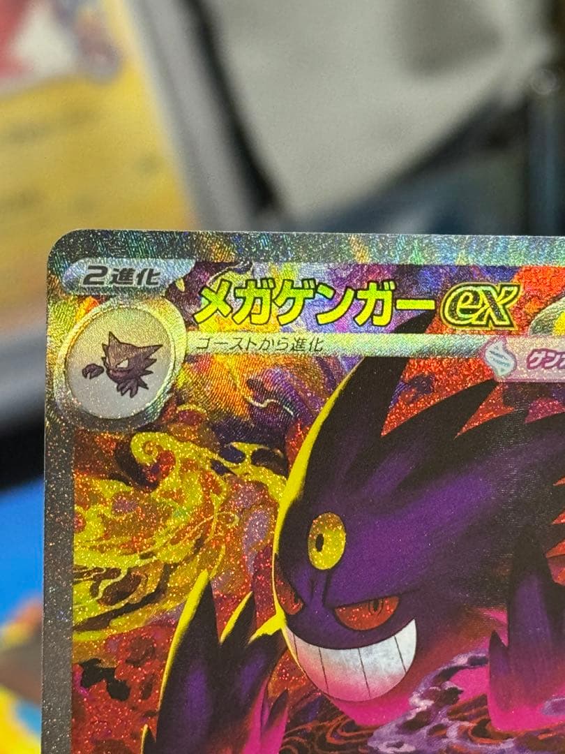 即日発送OK！✨メガゲンガーex✨SAR✨POKEMON✨レア
