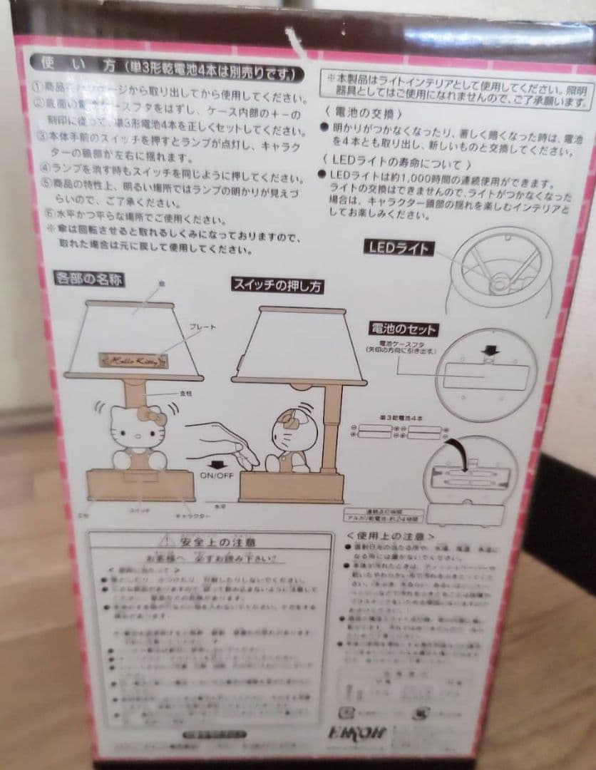 【非売品】Hello Kitty スウィングレトロールムライト【当時物】
