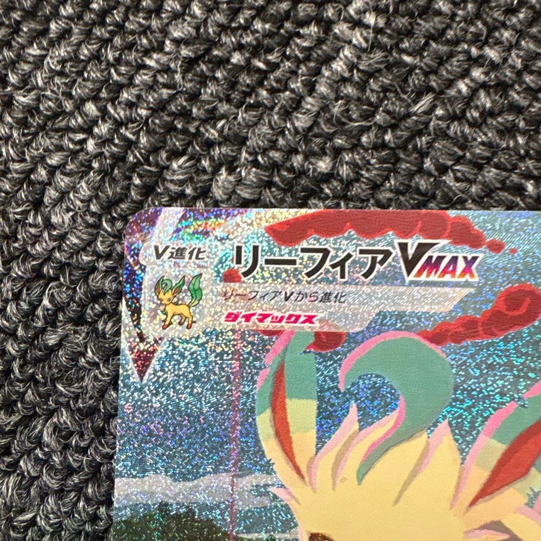 玄*龍様 ポケモンカード　リーフィア　VMAX SAR