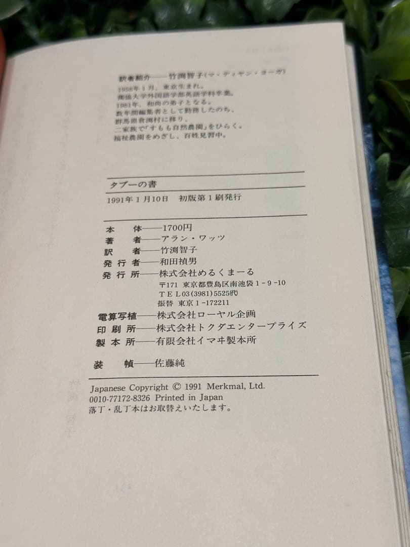 タブーの書 アラン・ワッツ 哲学 思想書