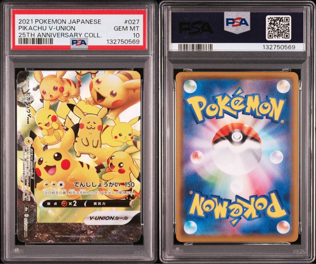 【4連番】　ポケモンカード　ピカチュウvunion psa10 連番　4連番