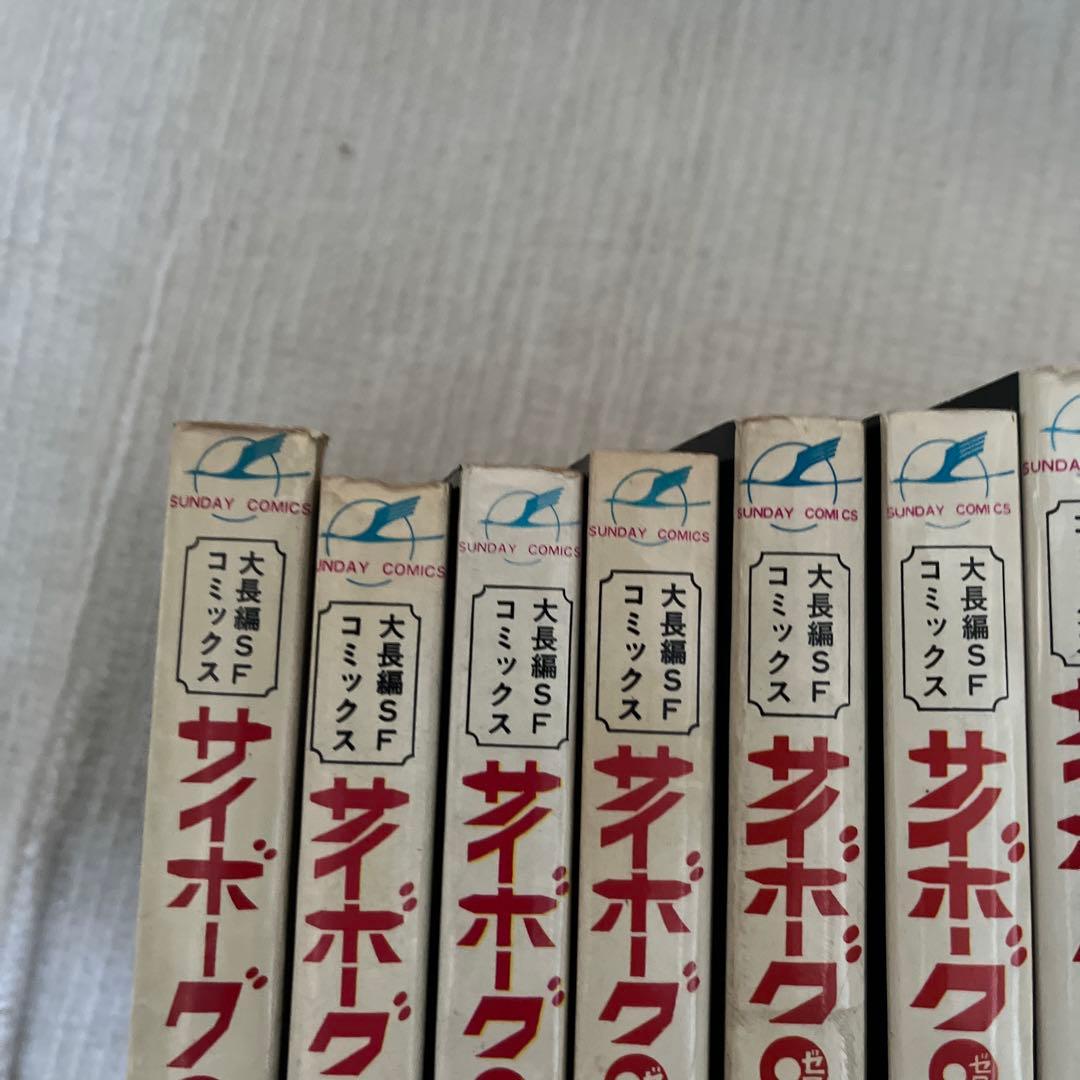 サイボーグ009 初版　1巻　巻数表記無し　12冊　石森章太郎