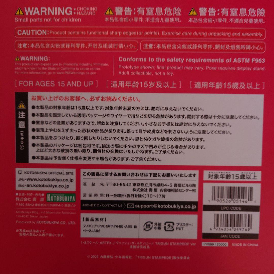 【フィギュア】TRIGUNSTAMPEDE　ヴァッシュ・ザ・スタンピード