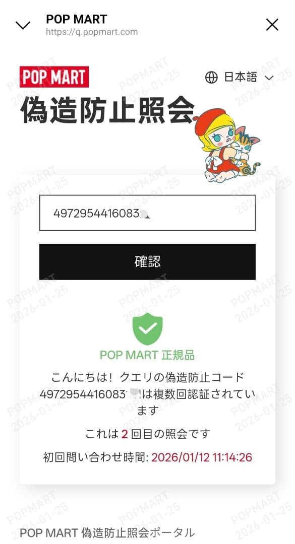 ラブブLABUBU Big into Energy シークレット♡