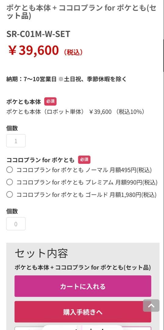 SHARP ポケとも