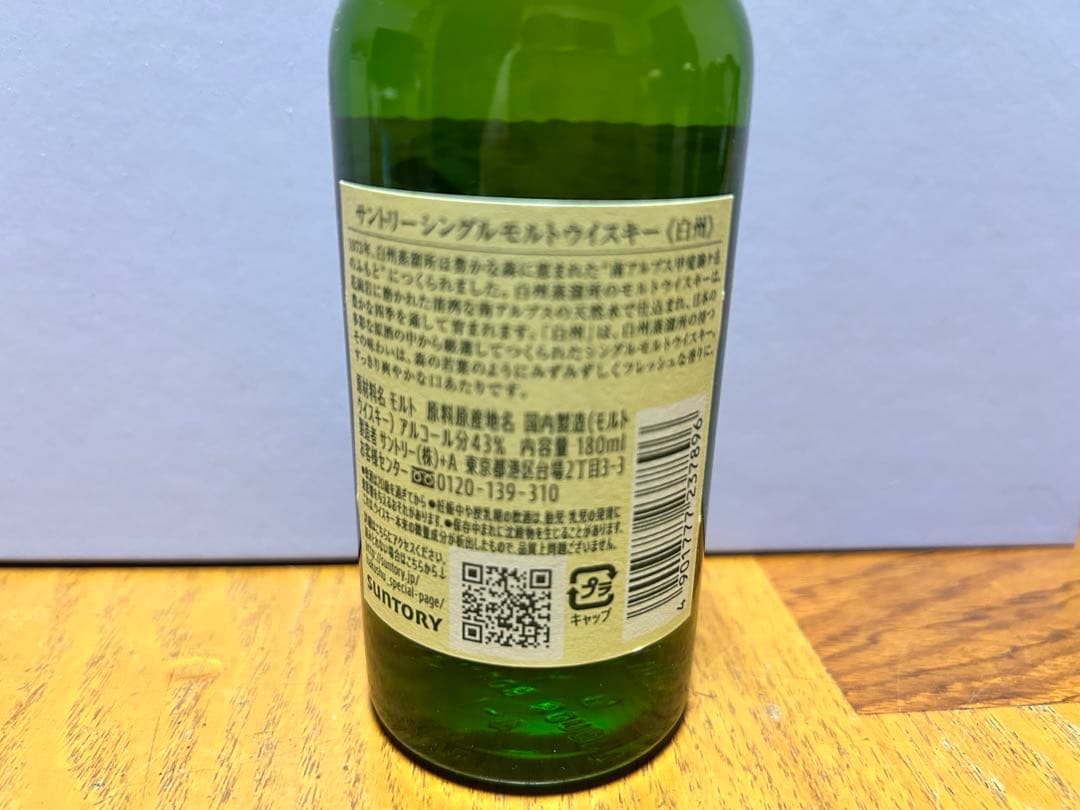 山崎・白州 日本シングルモルトウイスキー 180ml