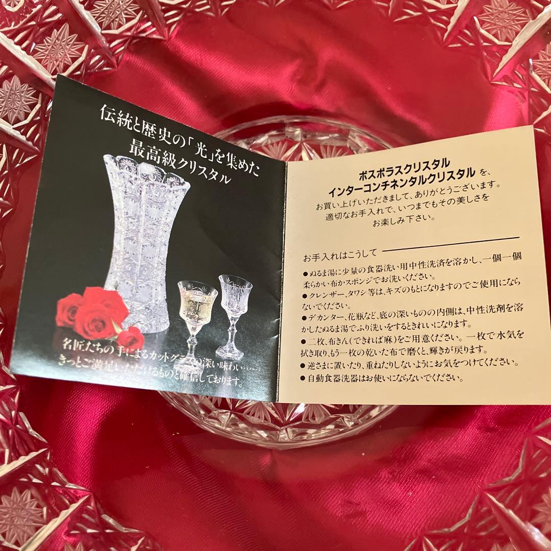 ボスポラスクリスタルボウル30.5cm 昭和レトロ　アンティーク