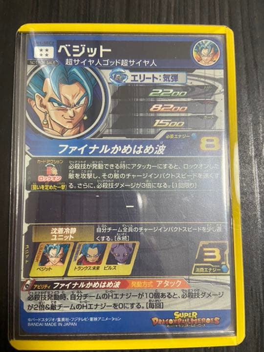 SDBH スーパードラゴンボールヒーローズ　SH1-SEC2 ベジット