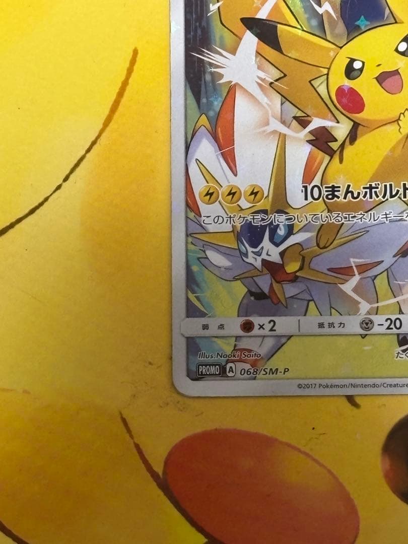 ピカチュウ 061/SM-Pチャンピオンズリーグ2017 来場者限定PROMO