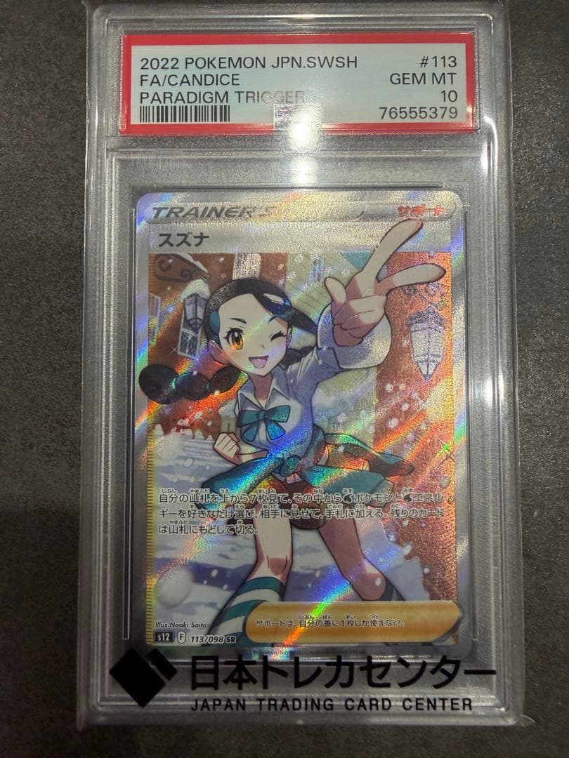 ポケカPSA10セット