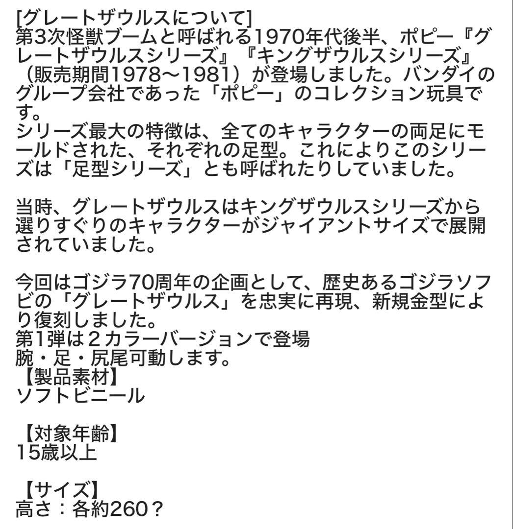 復刻版 ポピー グレートザウルス ゴジラ ソフビ グリーン Ver.