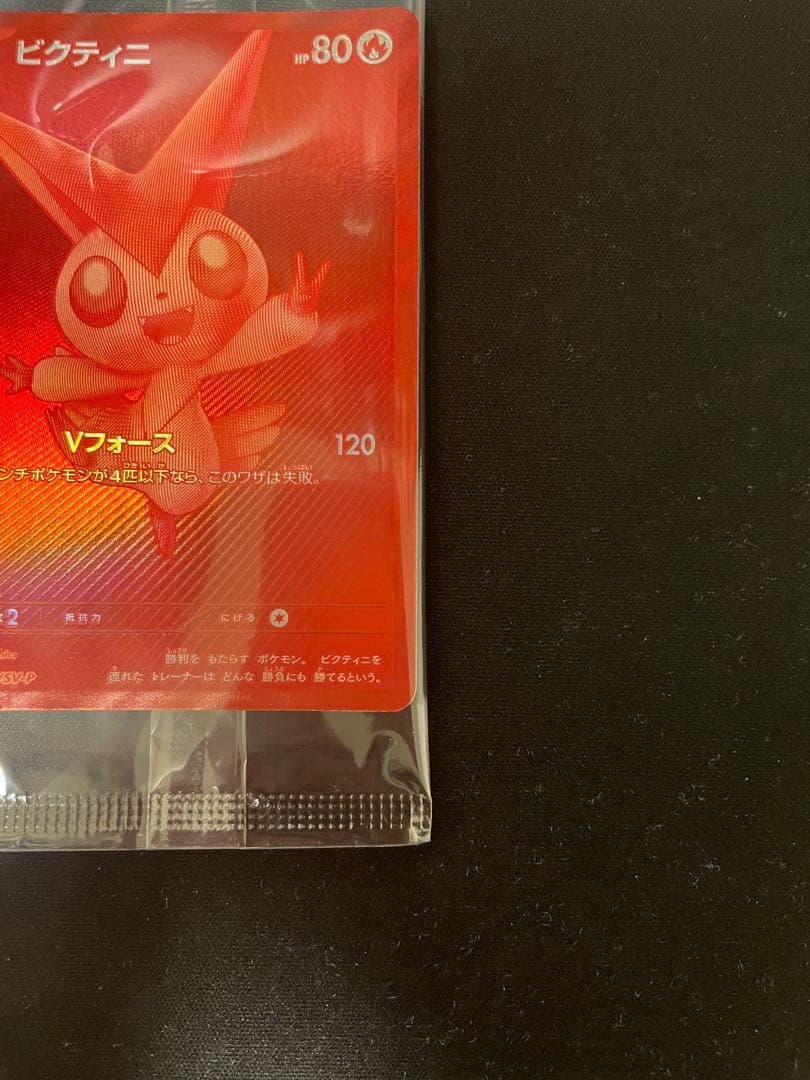 ポケカ　ビクティニ　BWR ビクティニ争奪戦