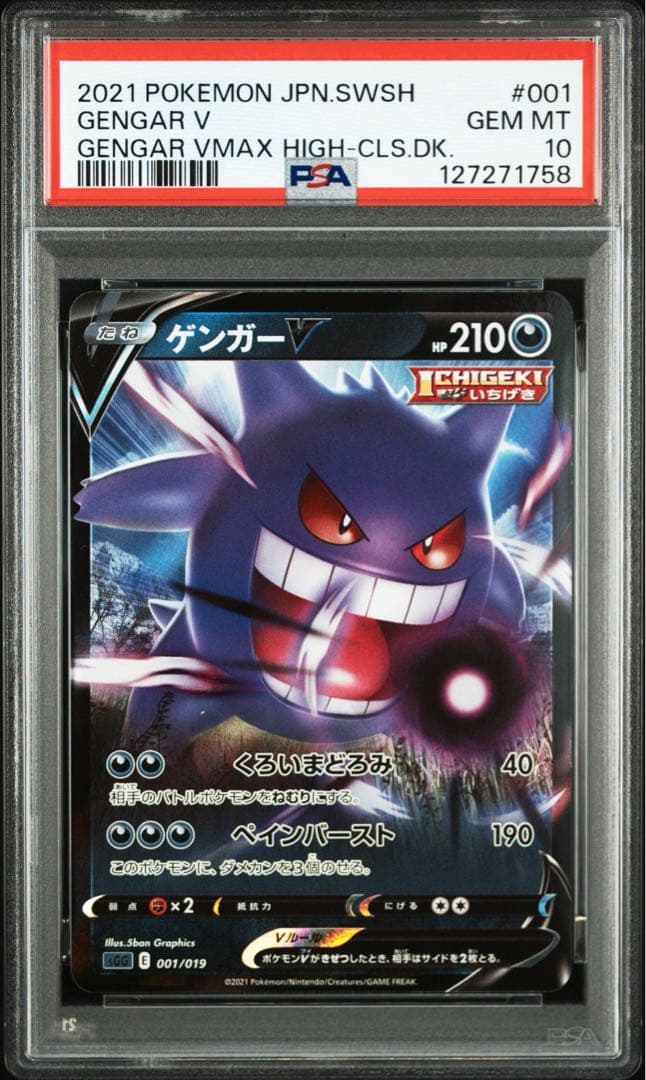 PSA10 PSA10 ゲンガーV 001/019 2枚セット