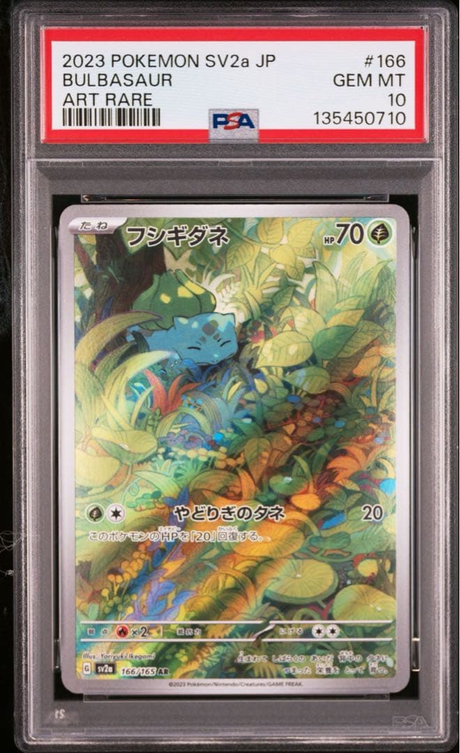ポケモンカード151 AR 3枚連番セット　御三家ポケモン　PSA