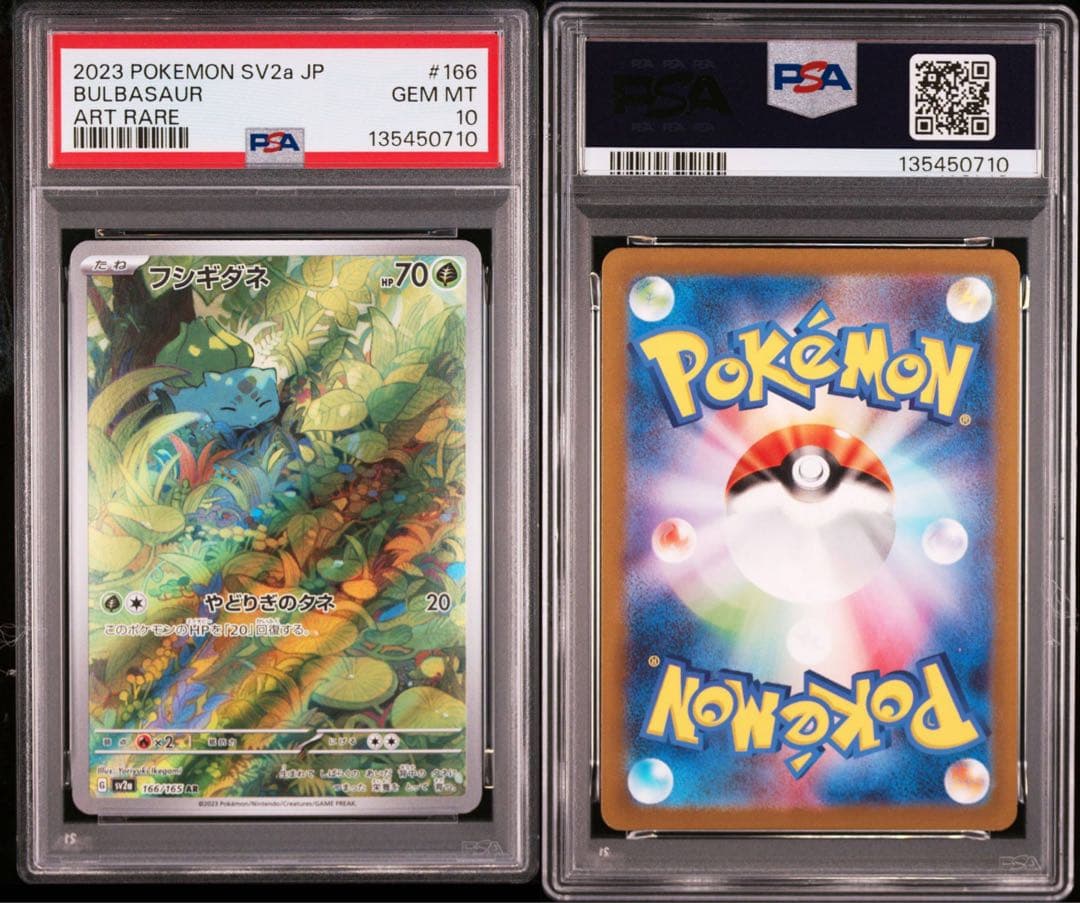 ポケモンカード151 AR 3枚連番セット　御三家ポケモン　PSA