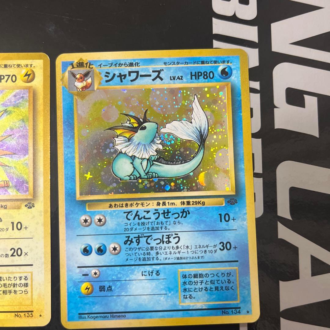 ト*ん様 旧裏ポケモンカード ブースター サンダース シャワーズ 3枚セット