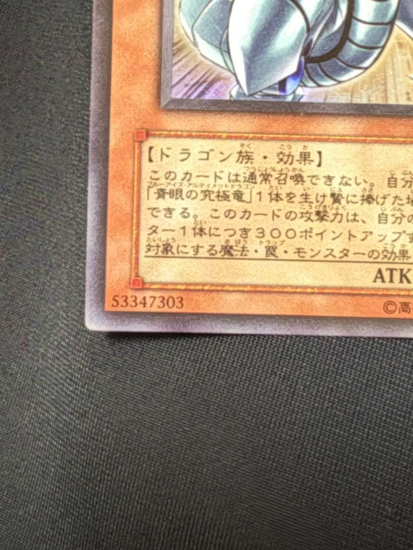 遊戯王　台湾　青眼の光龍　スーパーレア　MOV-JPT01
