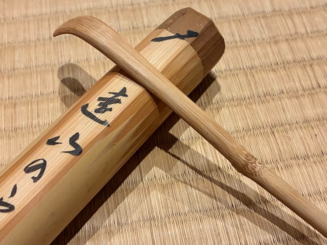 茶道具 茶杓　銘『遠山の雪』 前大徳寺 福本積應 書付　竹斉削り