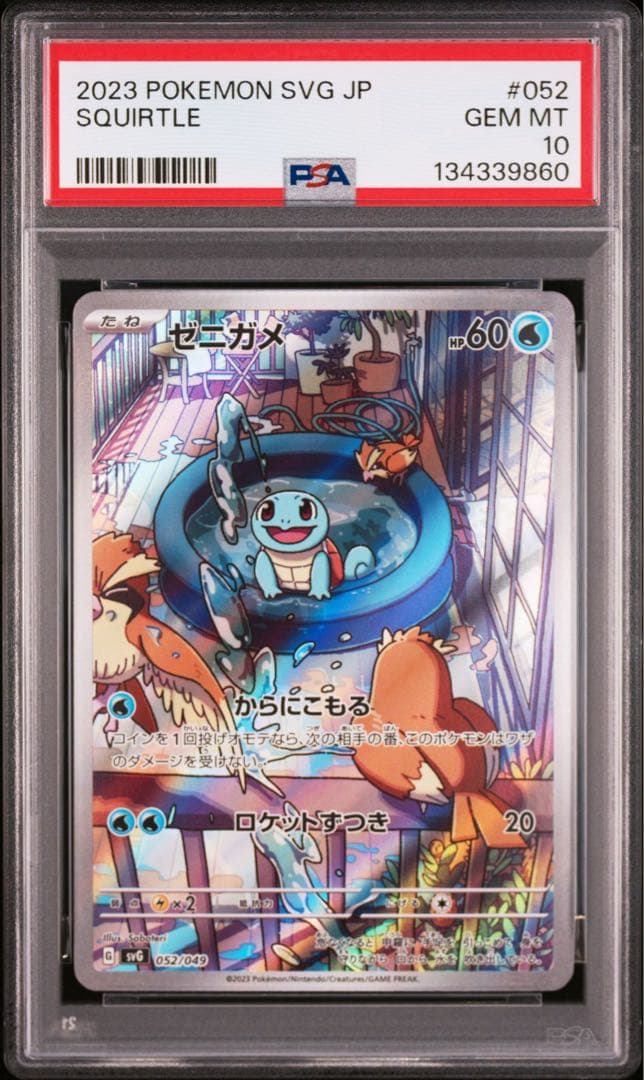大人気 9連番 PSA10 ヒトカゲ AR フシギダネ AR ゼニガメ ②