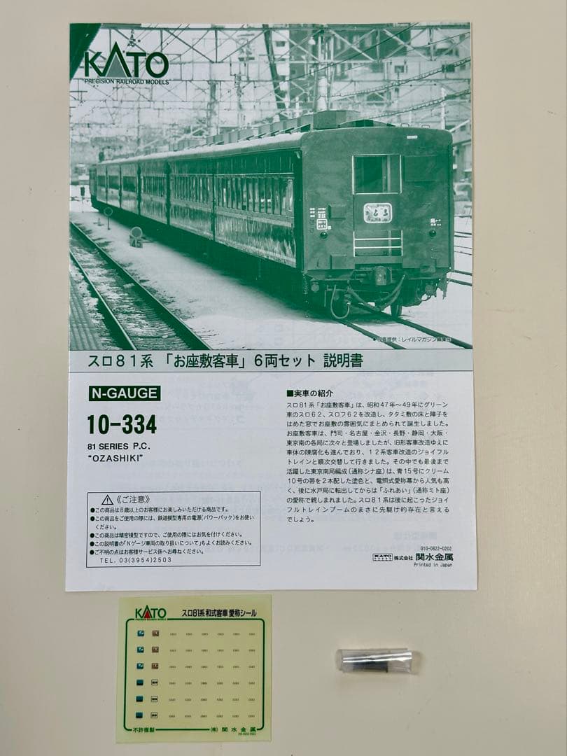 KATO スロ81系 6両セット