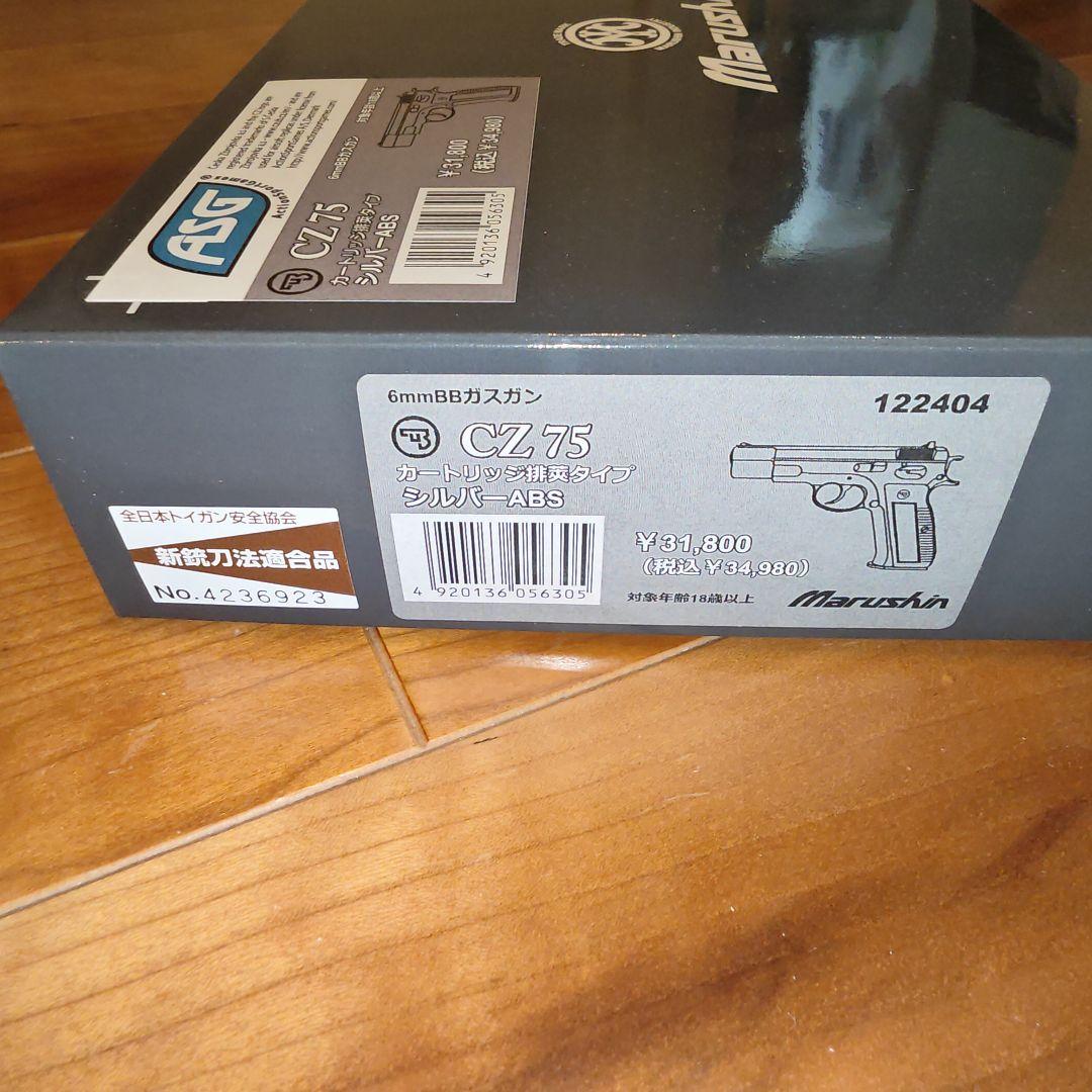 マルシン CZ75 排莢ブローバック シルバーABS