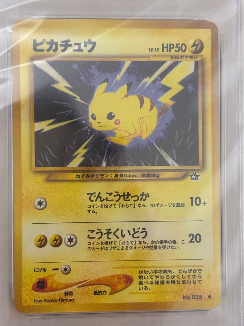 【PSA9】ポケモンカード　旧裏　ピカチュウ　neo 2000年