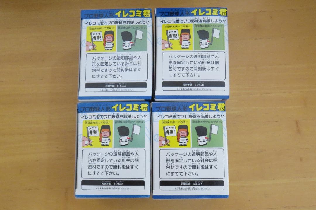 プロ野球人形 イレコミ君 ４体セット