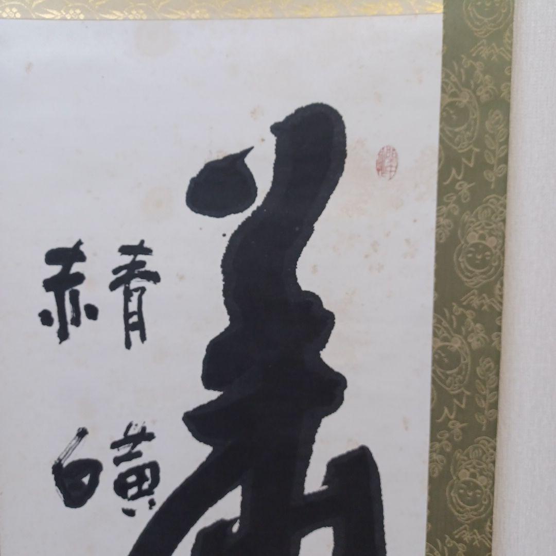 軸四点
