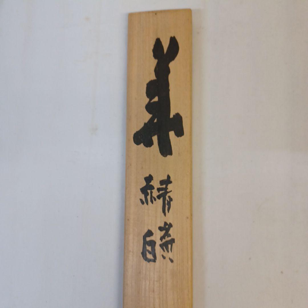 軸四点
