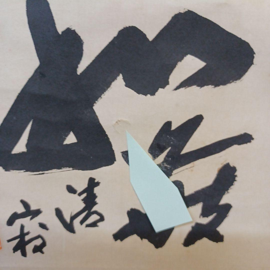 軸四点