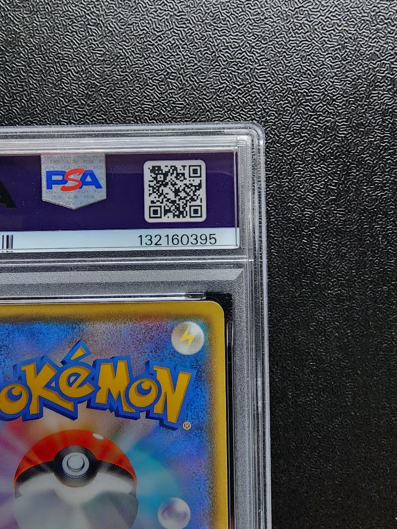 ピカチュウV SR PSA10