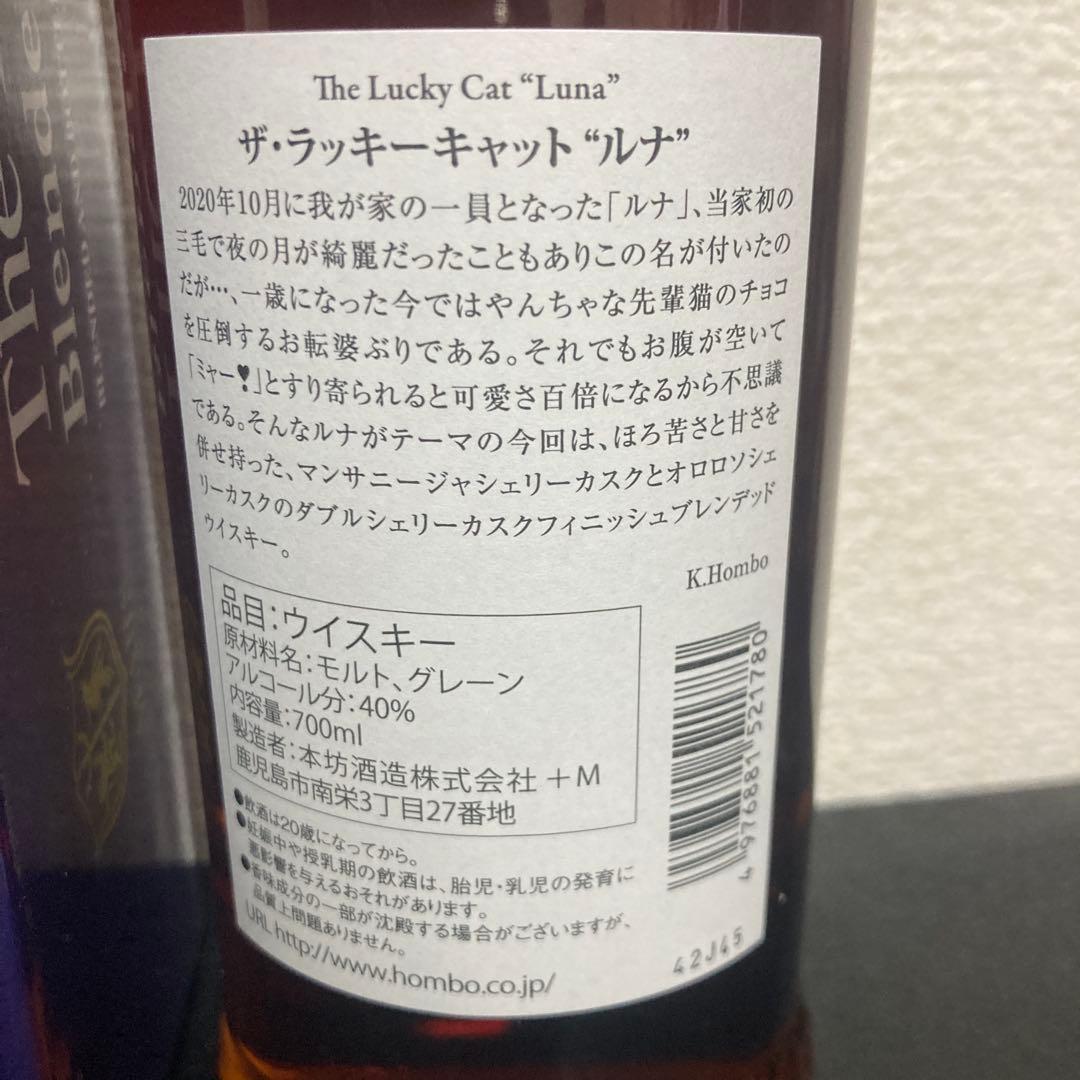 ラッキーキャット　ルナ　ウイスキー