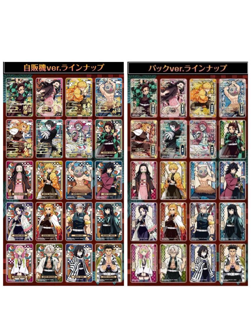 鬼滅の刃 ステンドグラスカード 第一弾.第二弾、コンプ