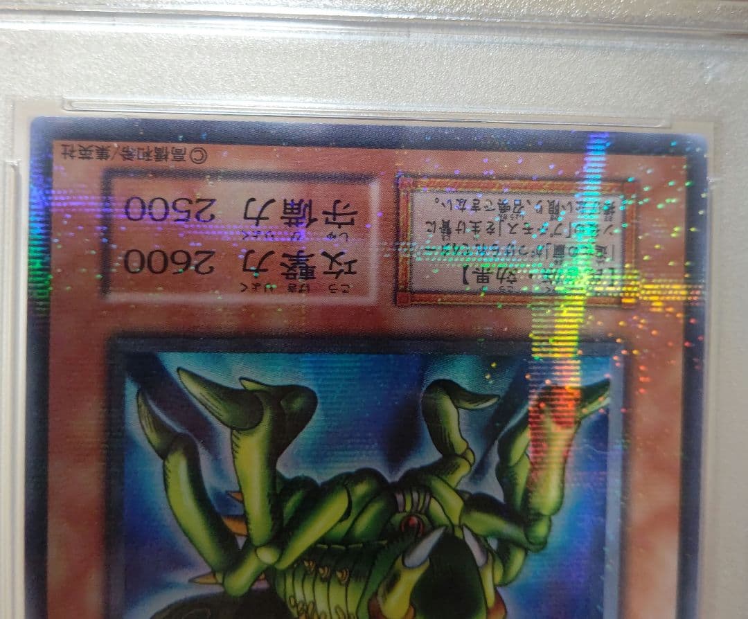 遊戯王 グレート・モス ウルトラパラレルレア PSA10 初期 絶版 希少