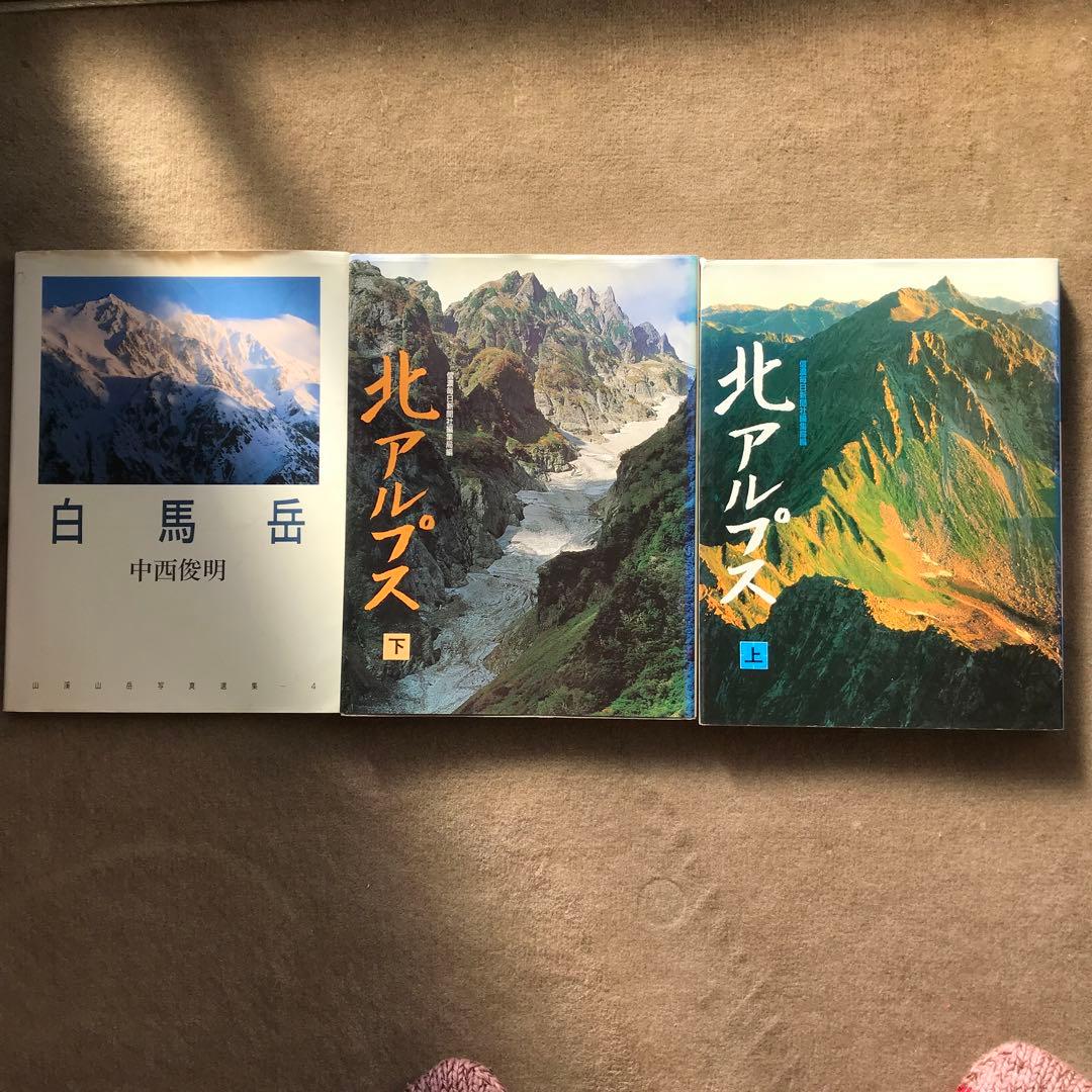 山の本