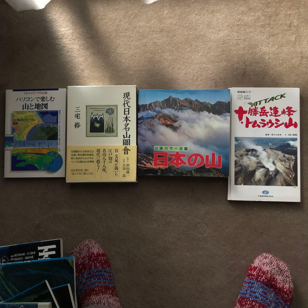 山の本