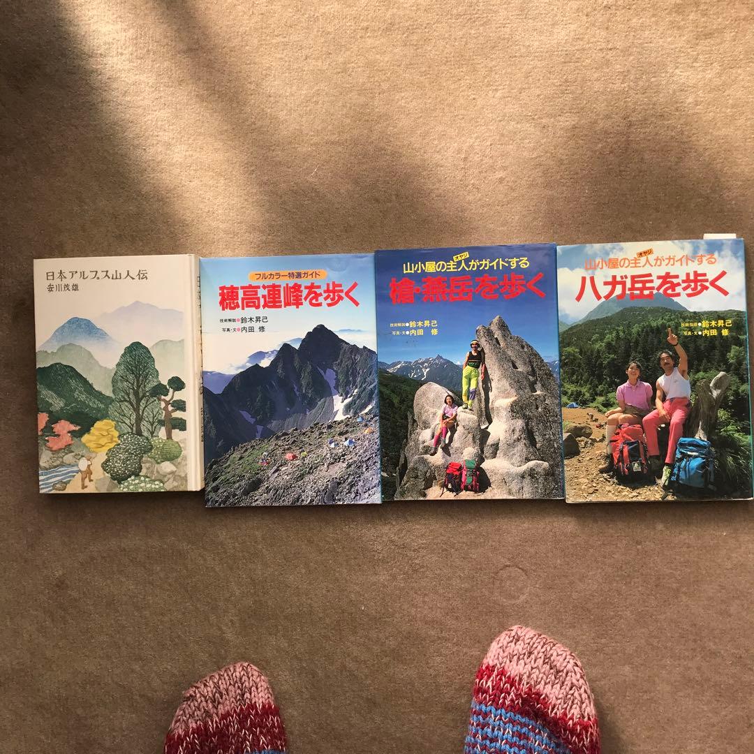 山の本