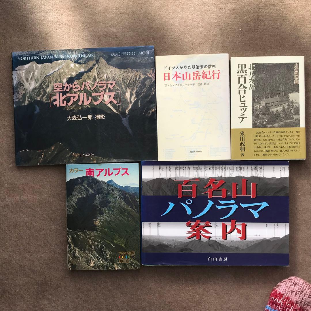 山の本