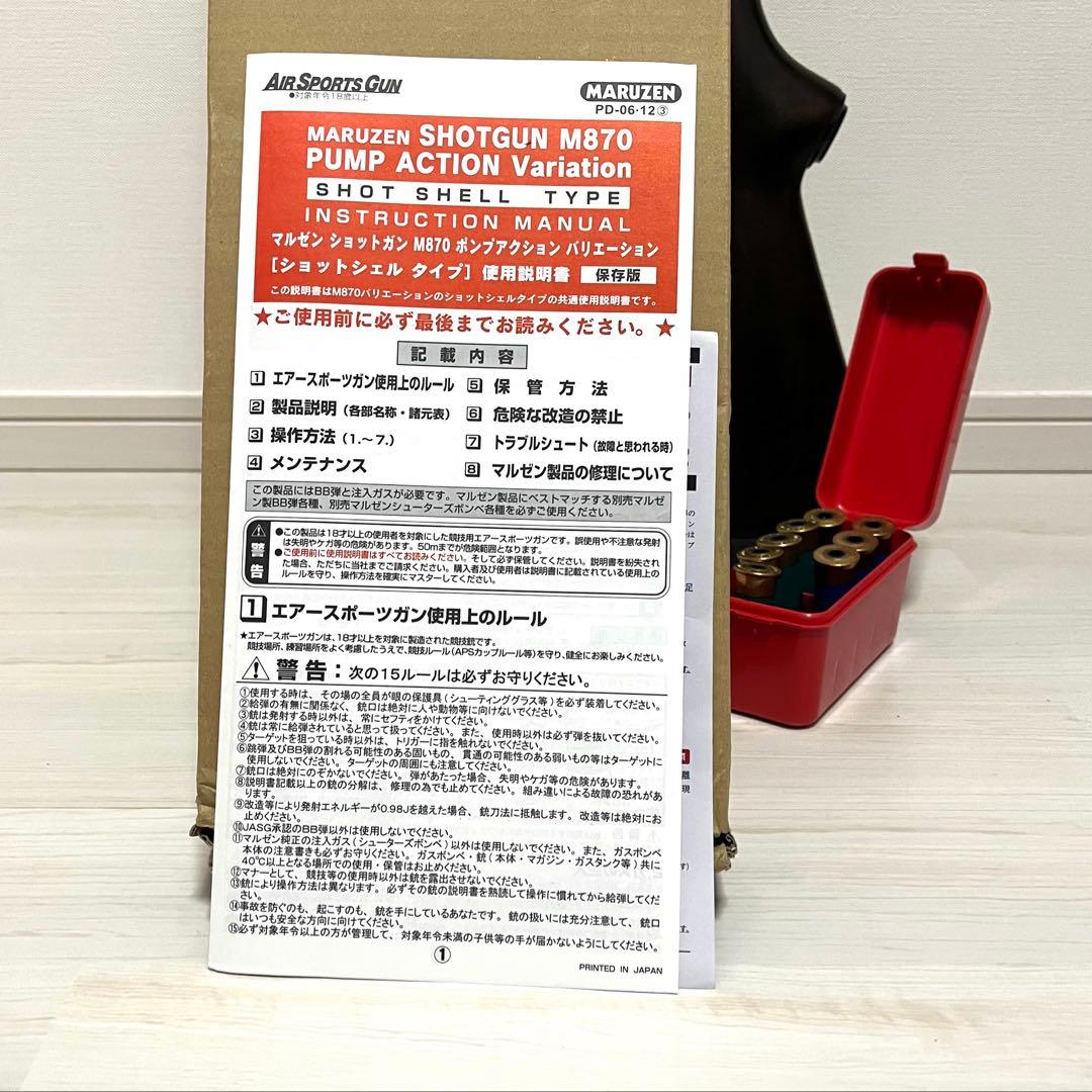 マルゼン M870 ウッドストック シェル8発・MTMシェルケース付き