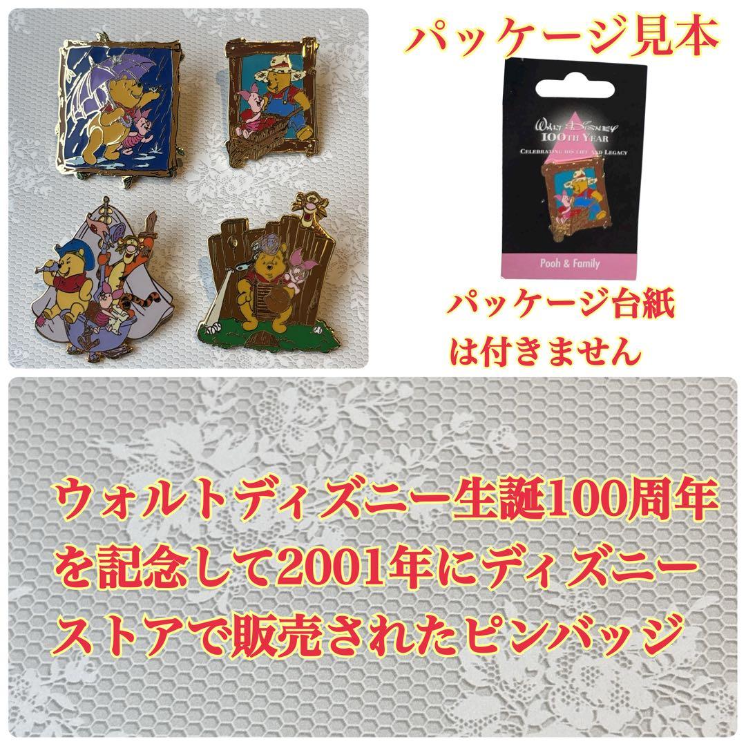 【レアあり】ディズニーランド・ディズニーストア・ピンバッジ21点セット 匿名配送